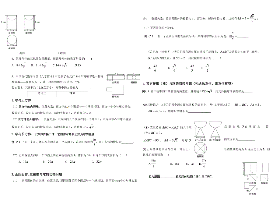 高三一轮复习文科立体几何学案.doc_第4页