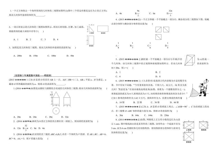 高三一轮复习文科立体几何学案.doc_第5页