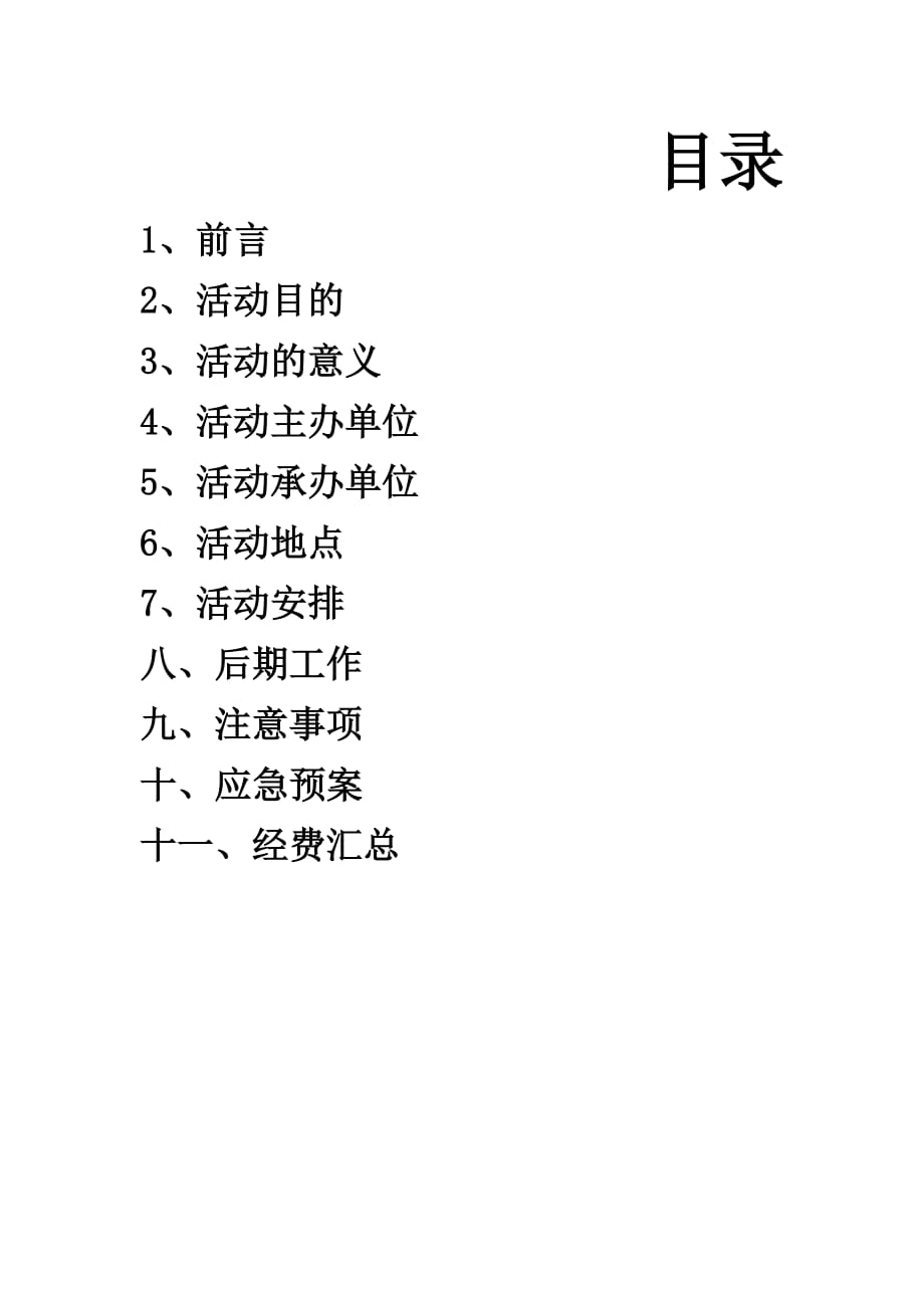 2014秋游策划书new_第2页