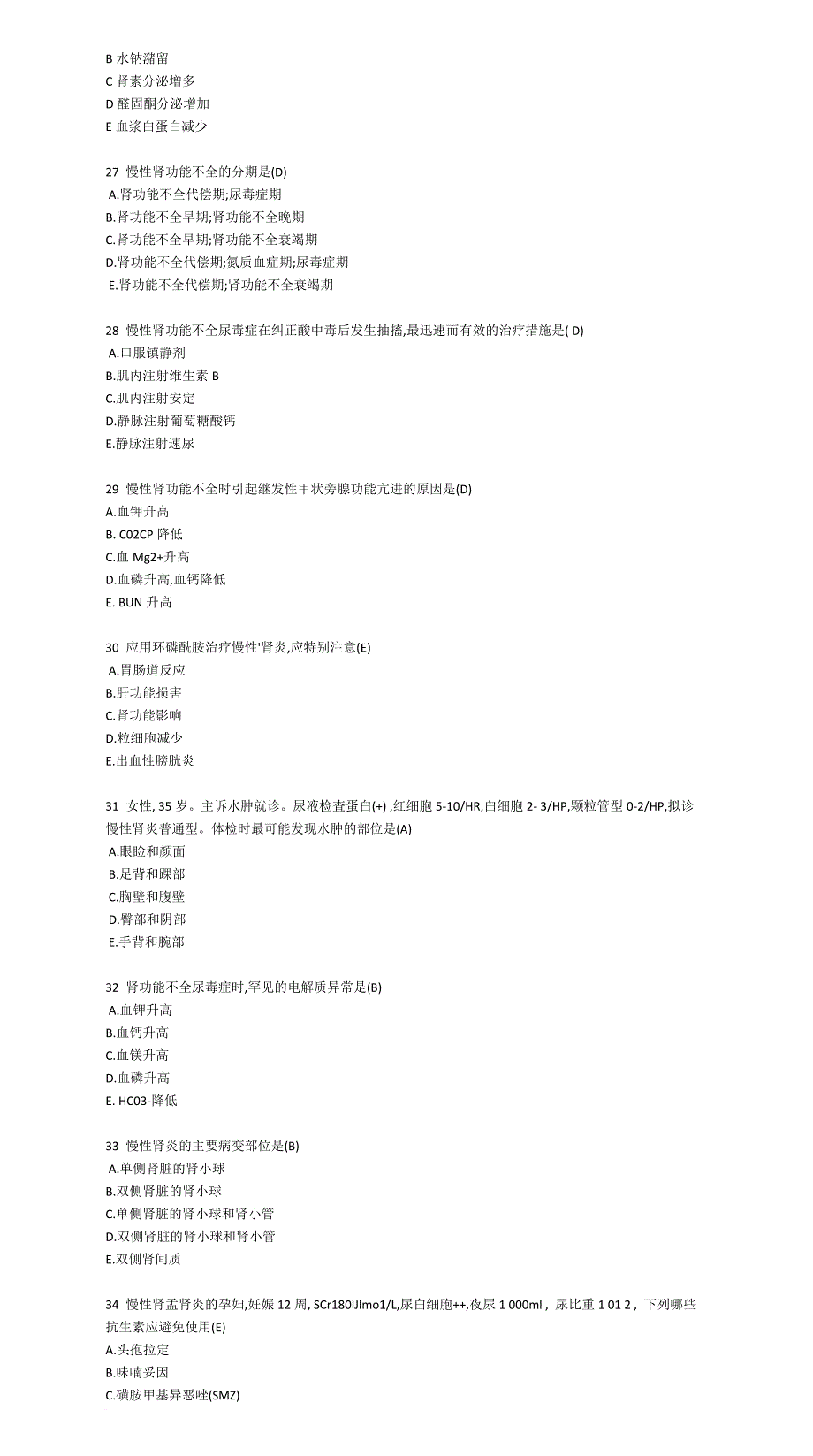 肾内科护理知识试题集2016版.doc_第4页