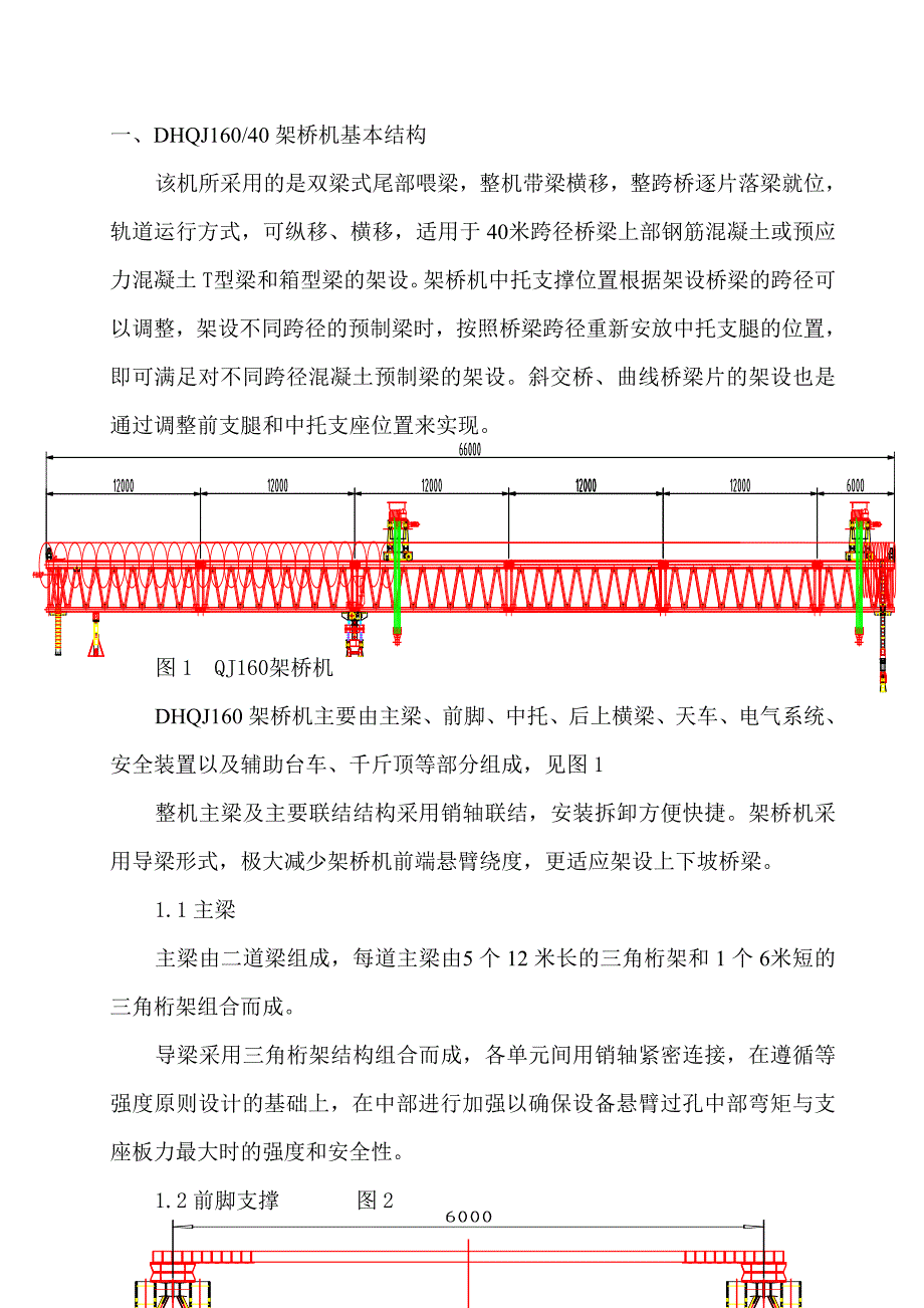 组合桁架式架桥机dhjq安装使用说明书_第3页