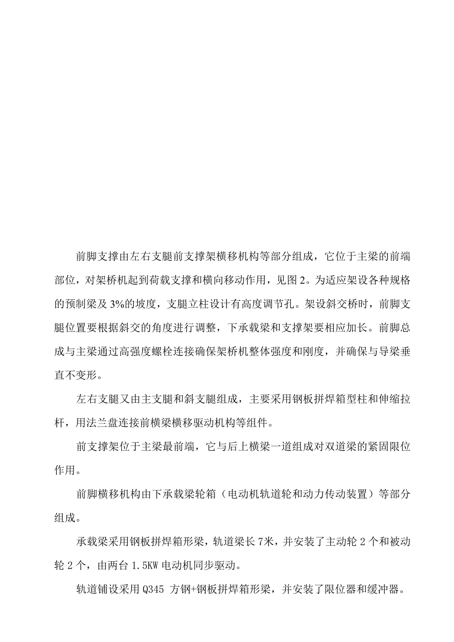 组合桁架式架桥机dhjq安装使用说明书_第4页