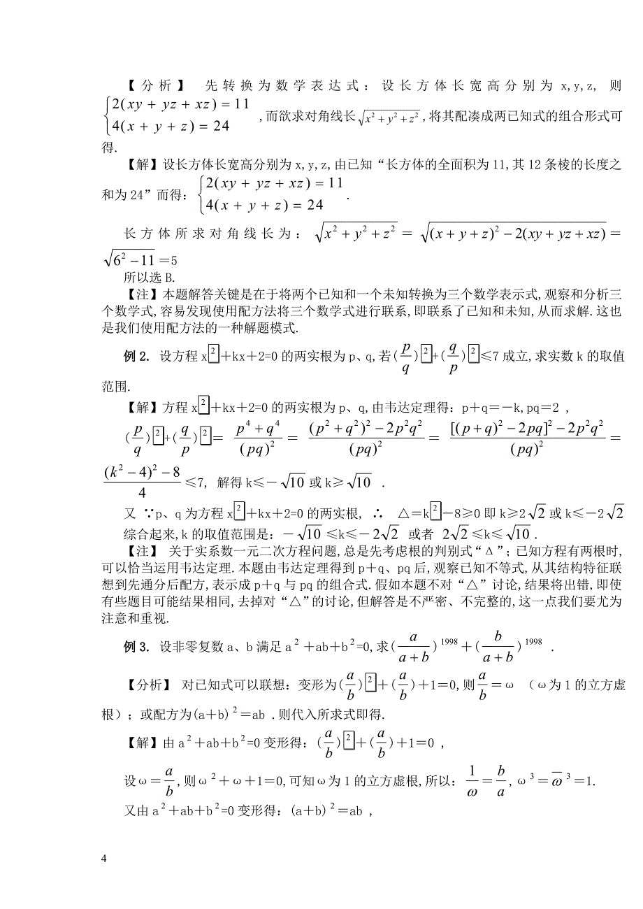 高考数学思想方法汇总(80页).doc_第4页