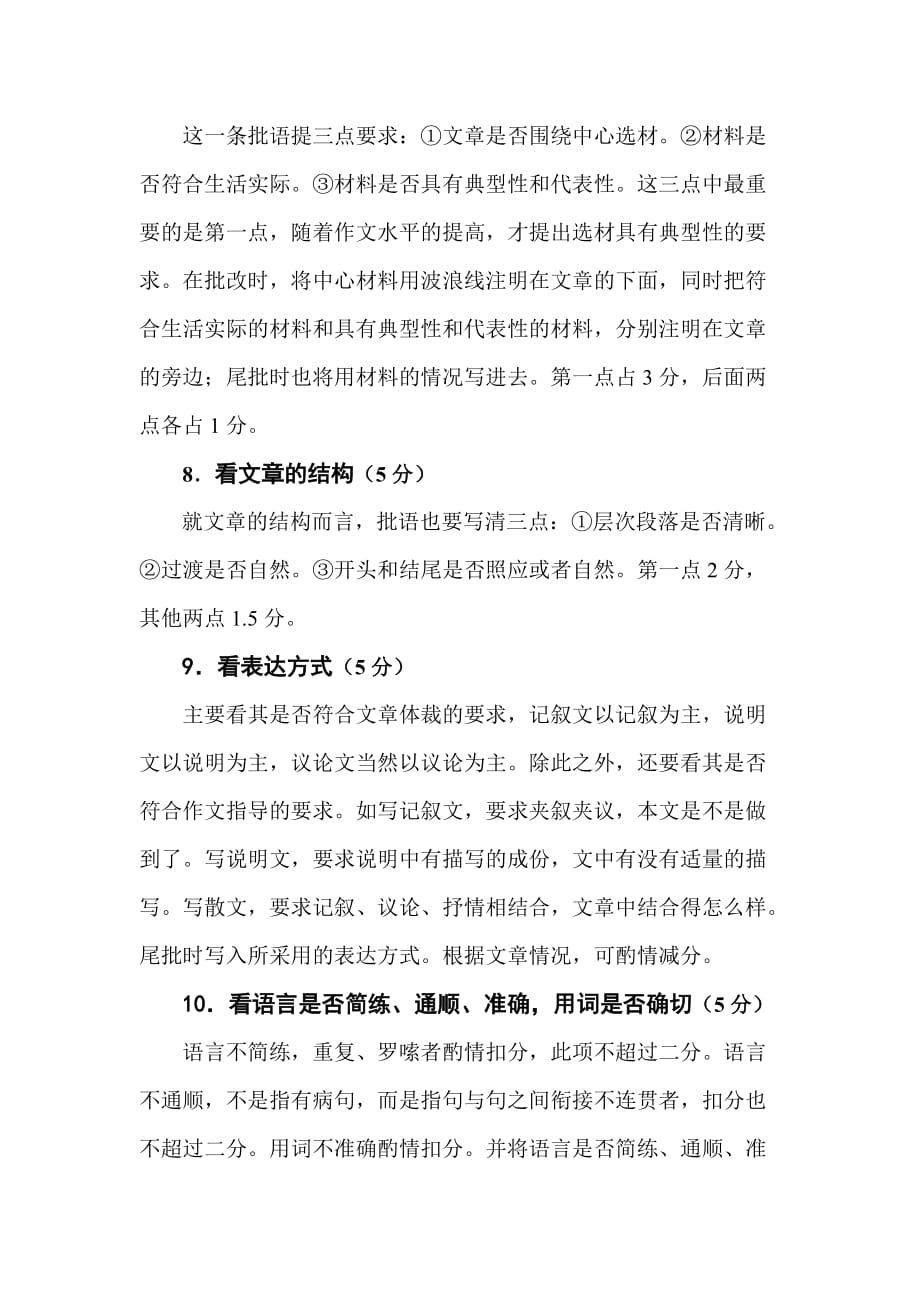 魏书生教学生批改作文的方法.doc_第3页