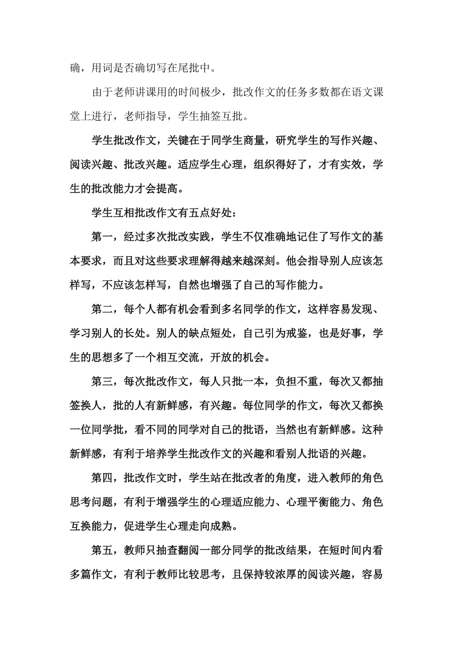 魏书生教学生批改作文的方法.doc_第4页
