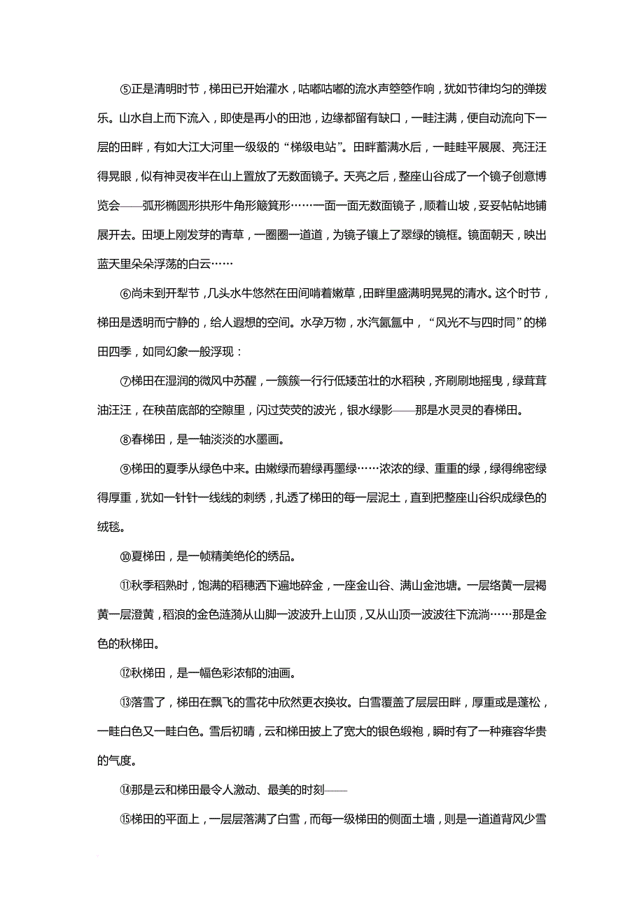 高考语文散文阅读.doc_第4页