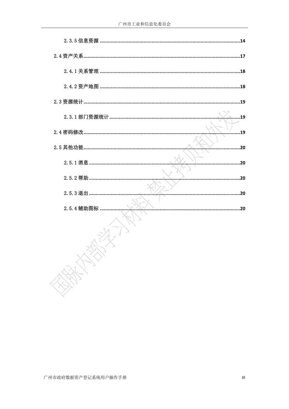 广州市工业与信息化委员会数据资产登记系统用户操作手册v3.1_第5页