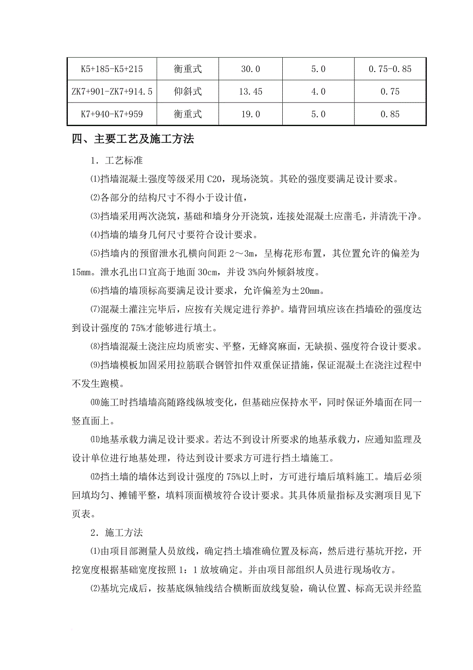 高速公路挡土墙施工专项方案.doc_第3页