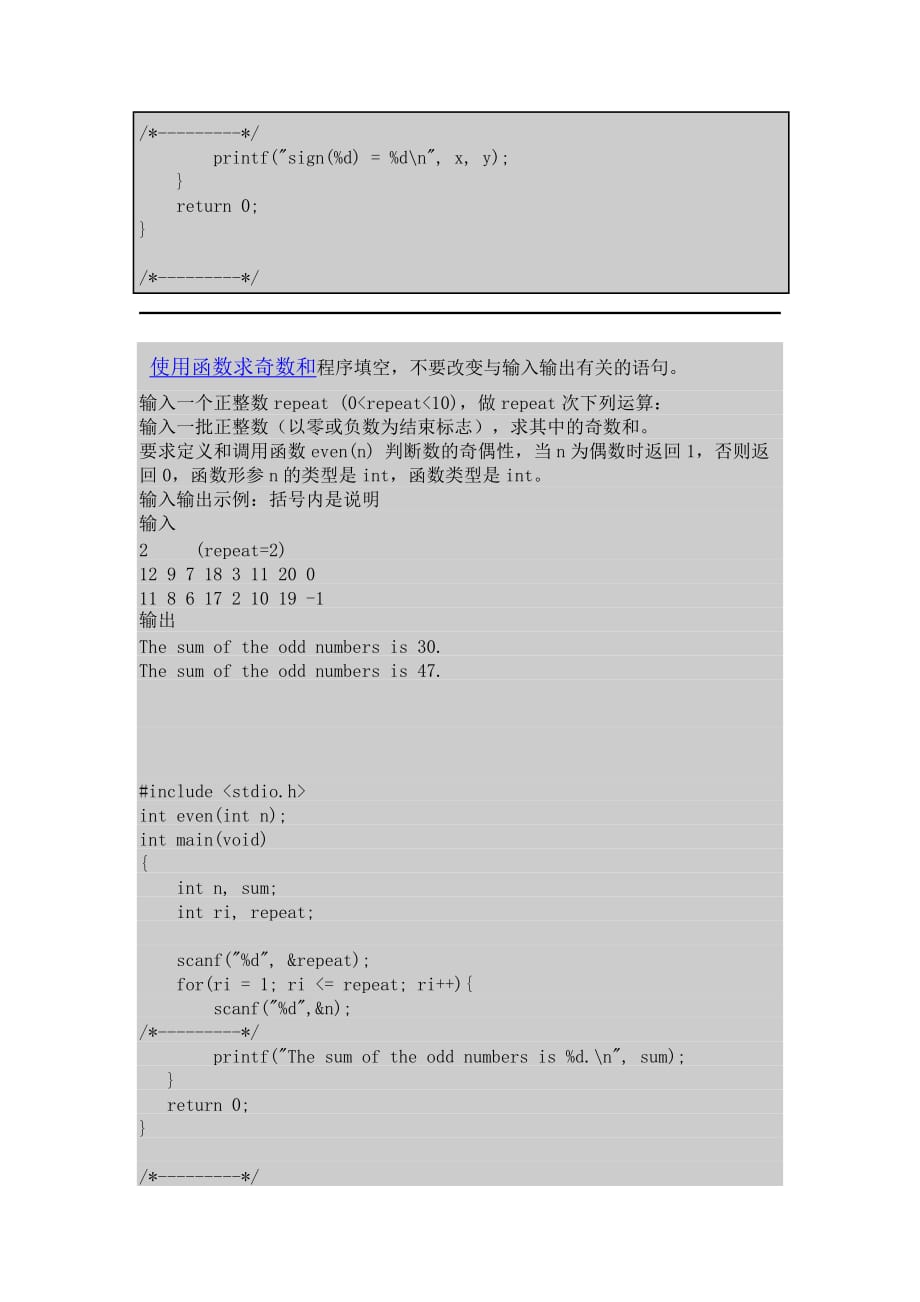 实验05 函数程序设计new_第3页