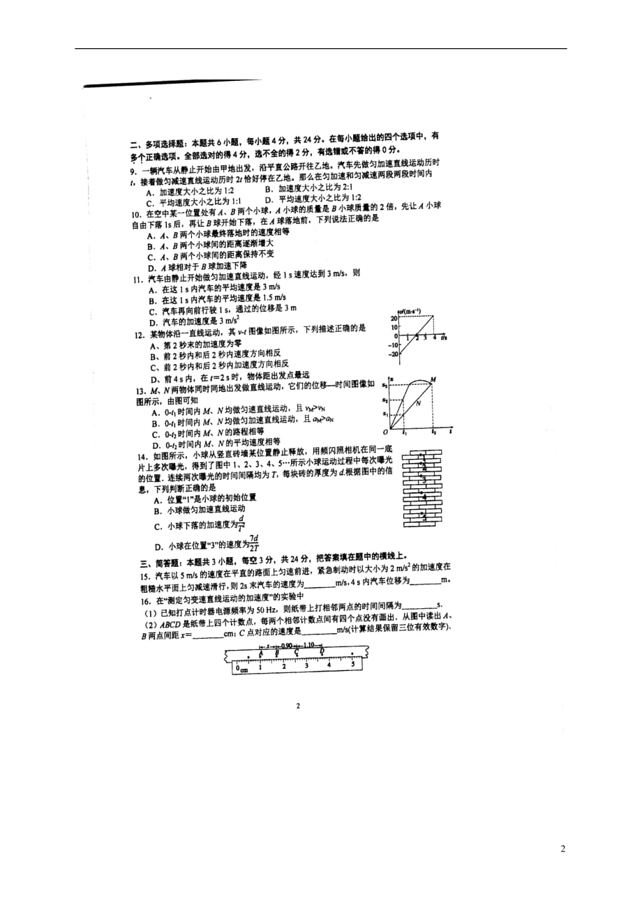 高一物理上学期第一次月考试题.doc_第2页