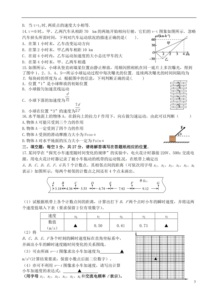 高三物理上学期第一次阶段测试(10月)习题.doc_第3页