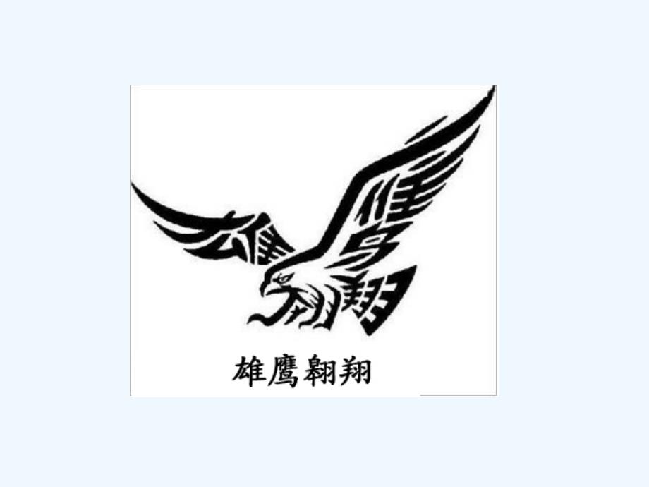 语文人教版五年级上册《有趣的汉字》综合实践活动课课件_第4页