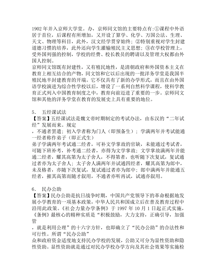 2017年鲁东大学物理与光电程学院311教育学专业基础综合之中国教育史考研题库.doc_第3页