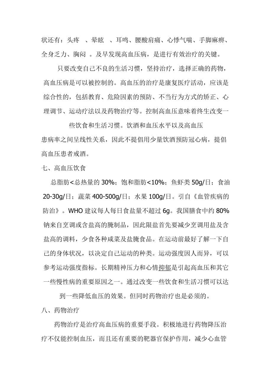 高血压知识讲座教材.doc_第5页