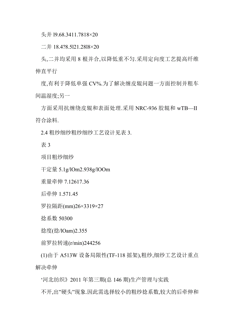 在国产“a”系列棉纺设备上纺制t．缝纫线的生产实践_第4页