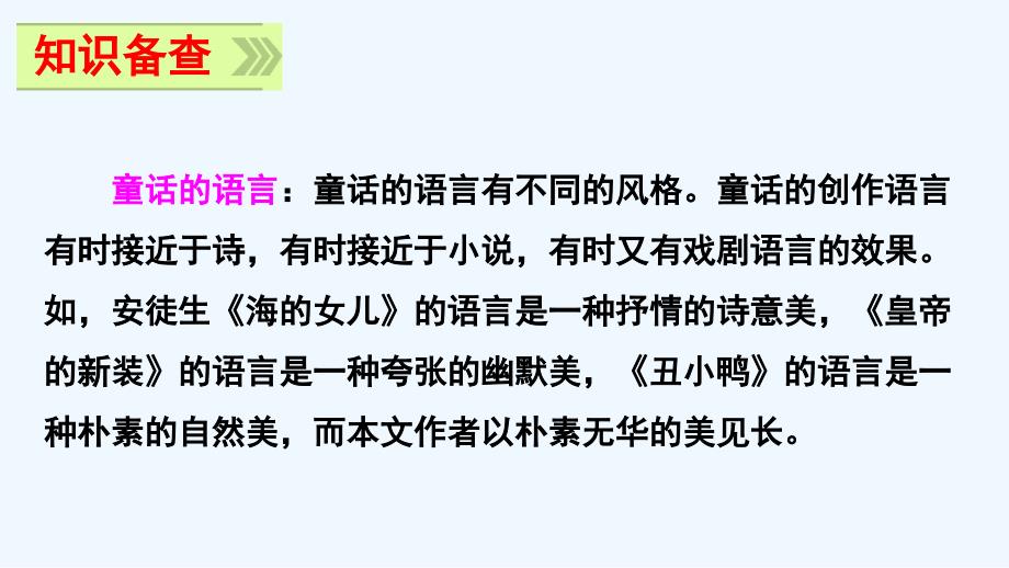 语文人教版四年级上册11课第二课时.去年的树_第3页