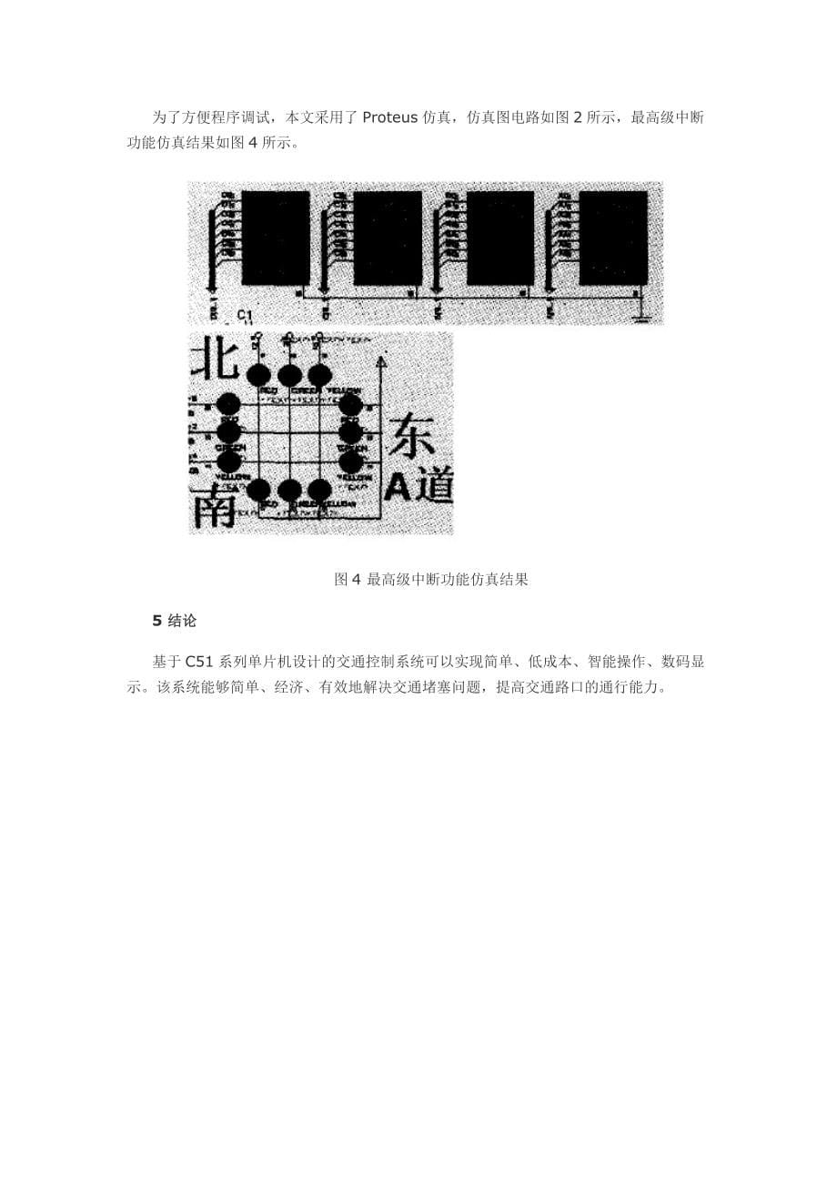 基于at89c51单片机的交通灯控制系统设计与仿真_第5页