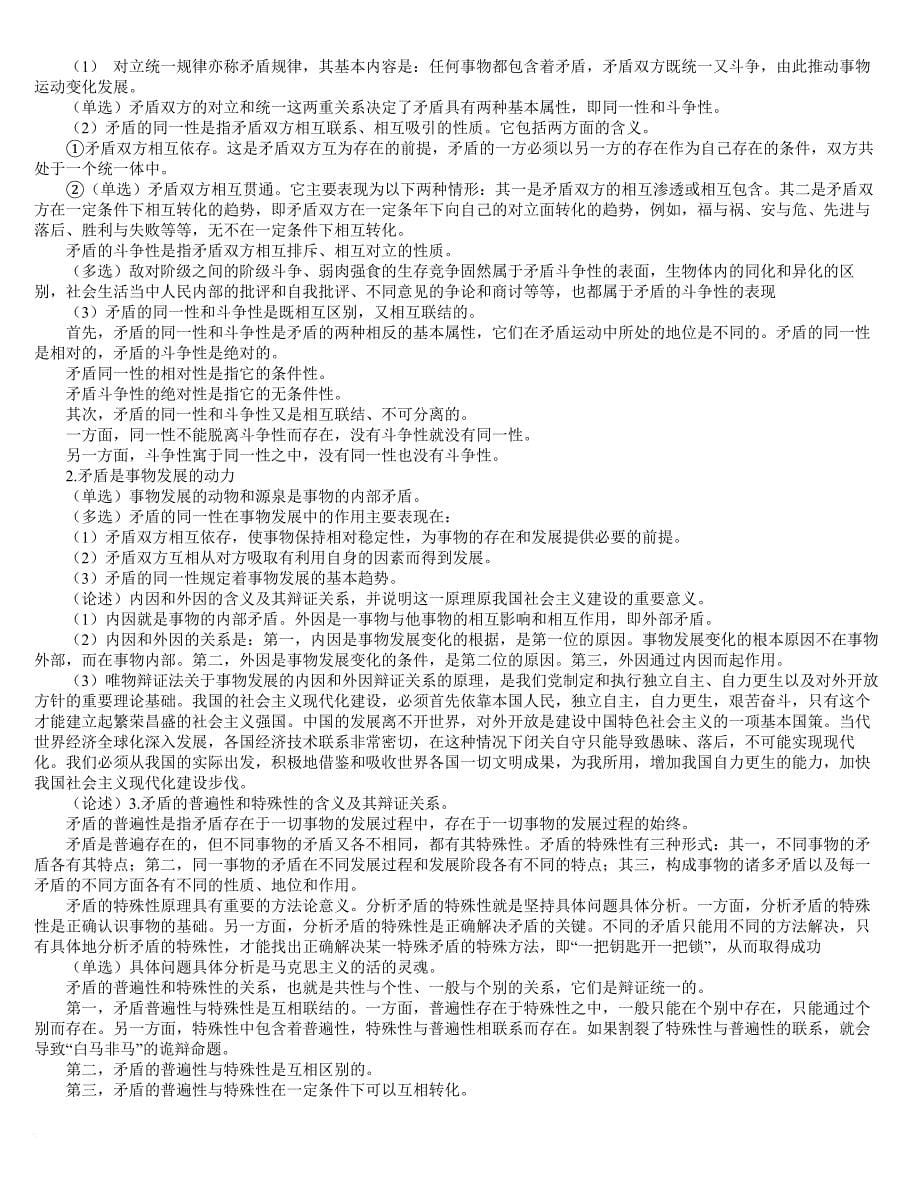 自考马克思主义基本原理概论重点笔记(全).doc_第5页