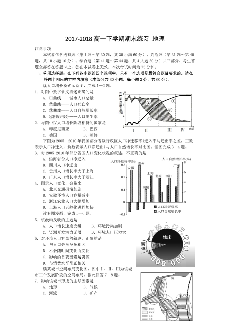 高一地理必修二练习题.doc_第1页