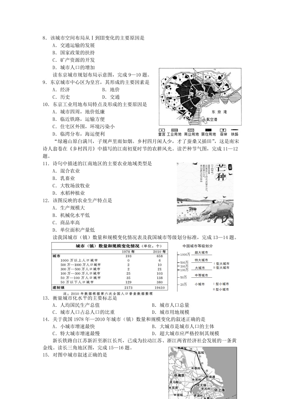 高一地理必修二练习题.doc_第2页