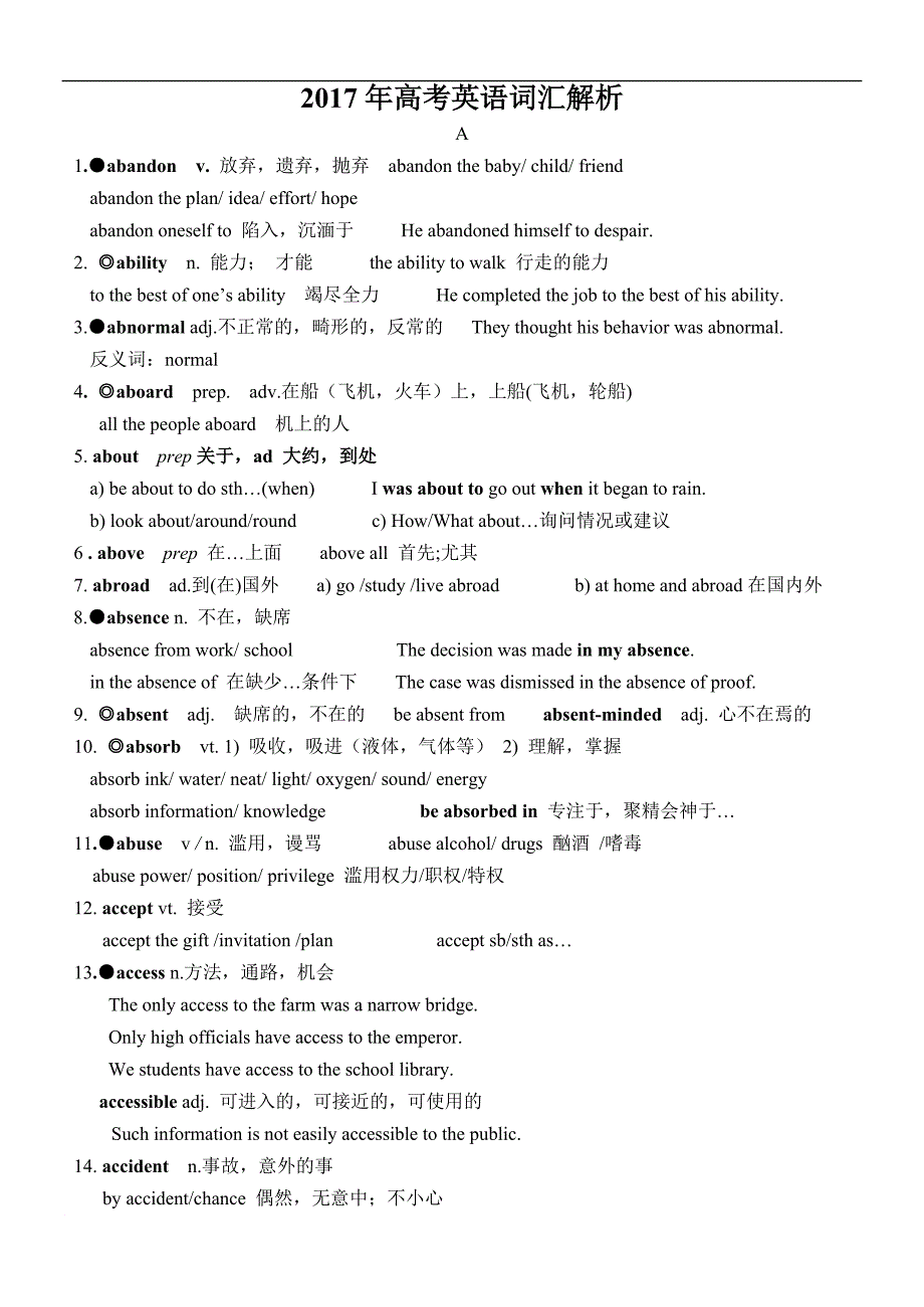 高考英语3500词汇表速记法方案.doc_第1页