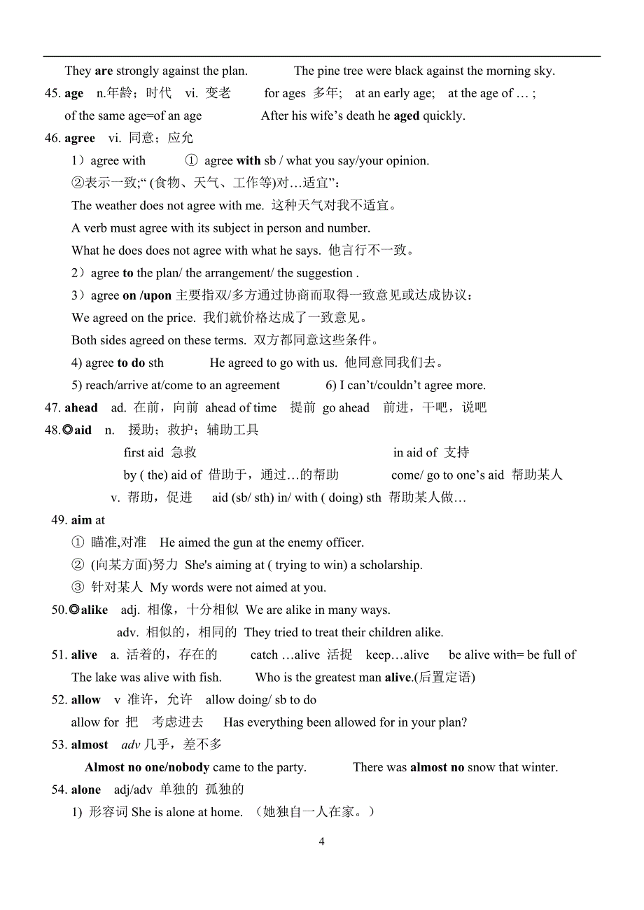 高考英语3500词汇表速记法方案.doc_第4页