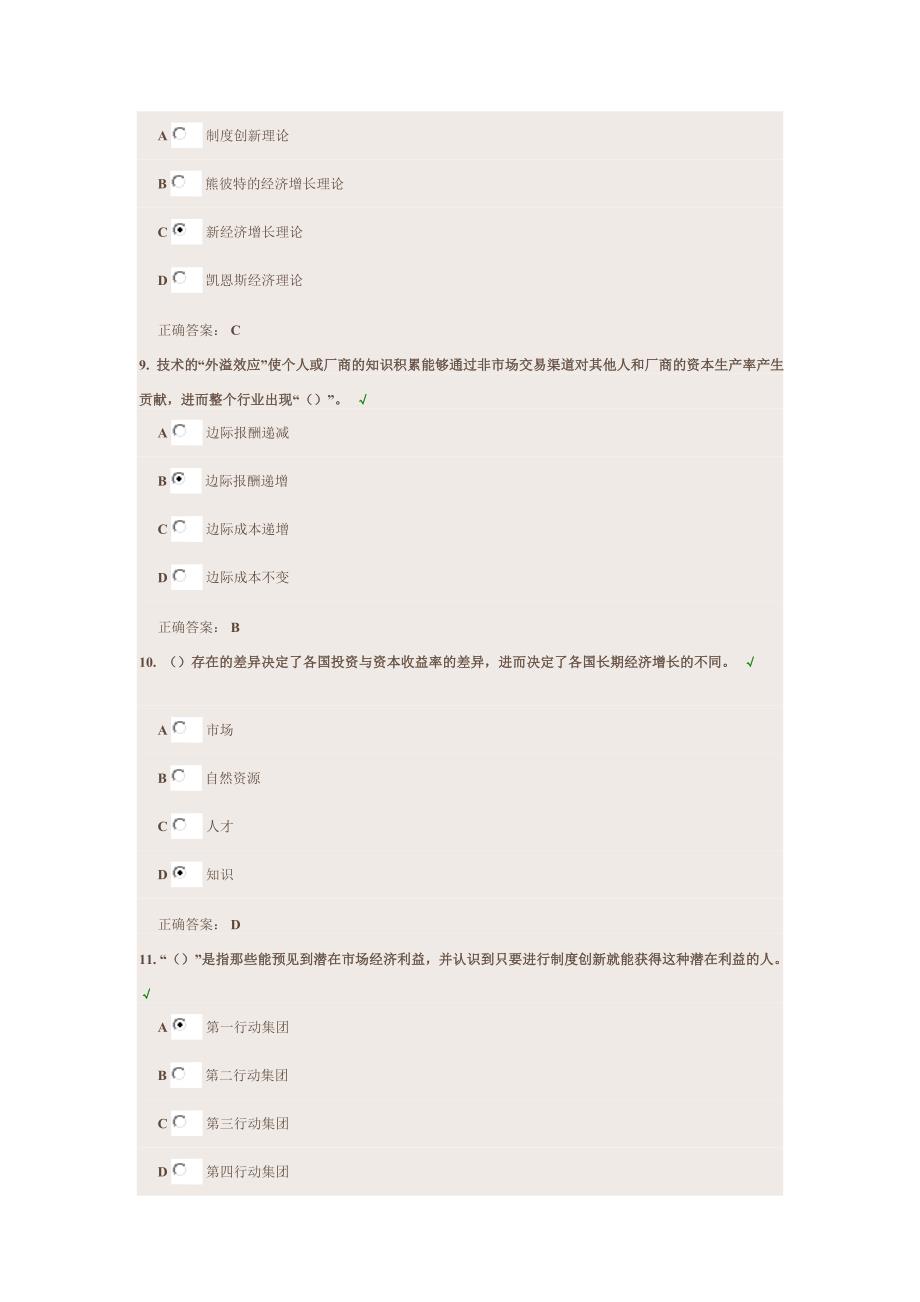 [讲解]2015-2016福建专业技术人员创新能力培养与提高答案_第3页