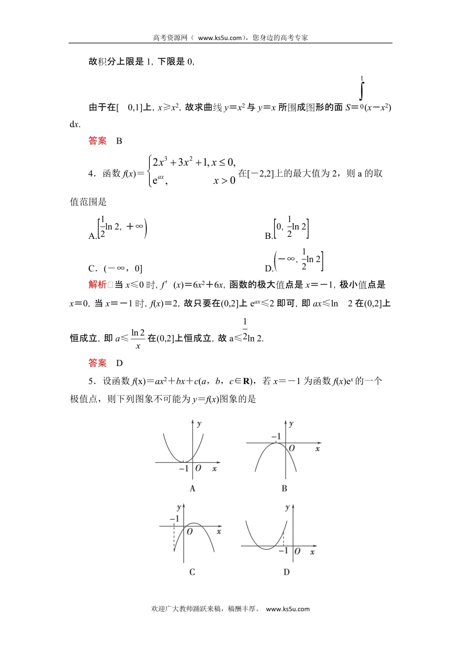高中数学导数专题复习.doc_第2页