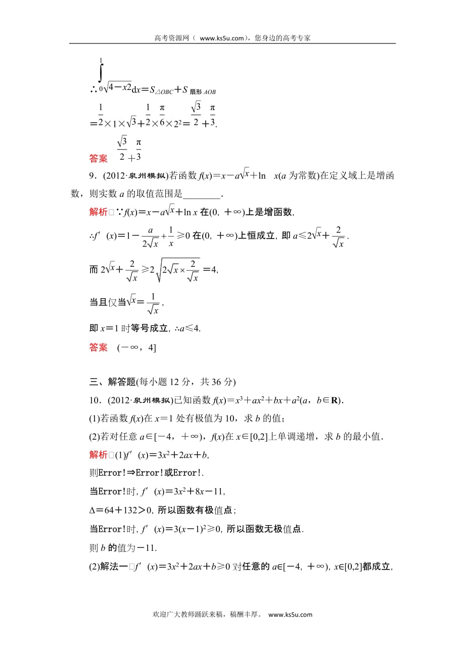 高中数学导数专题复习.doc_第4页