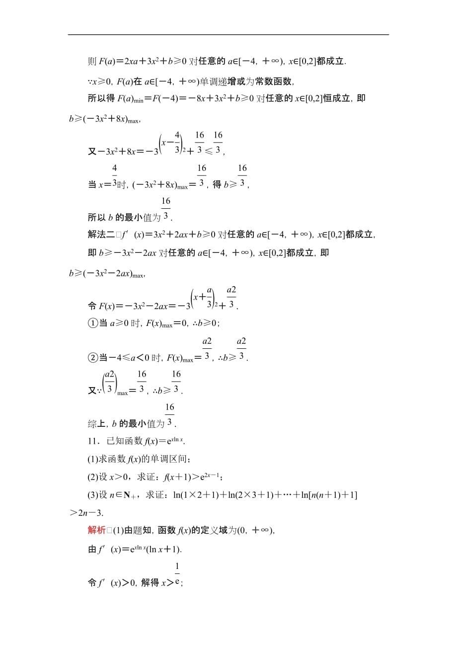 高中数学导数专题复习.doc_第5页