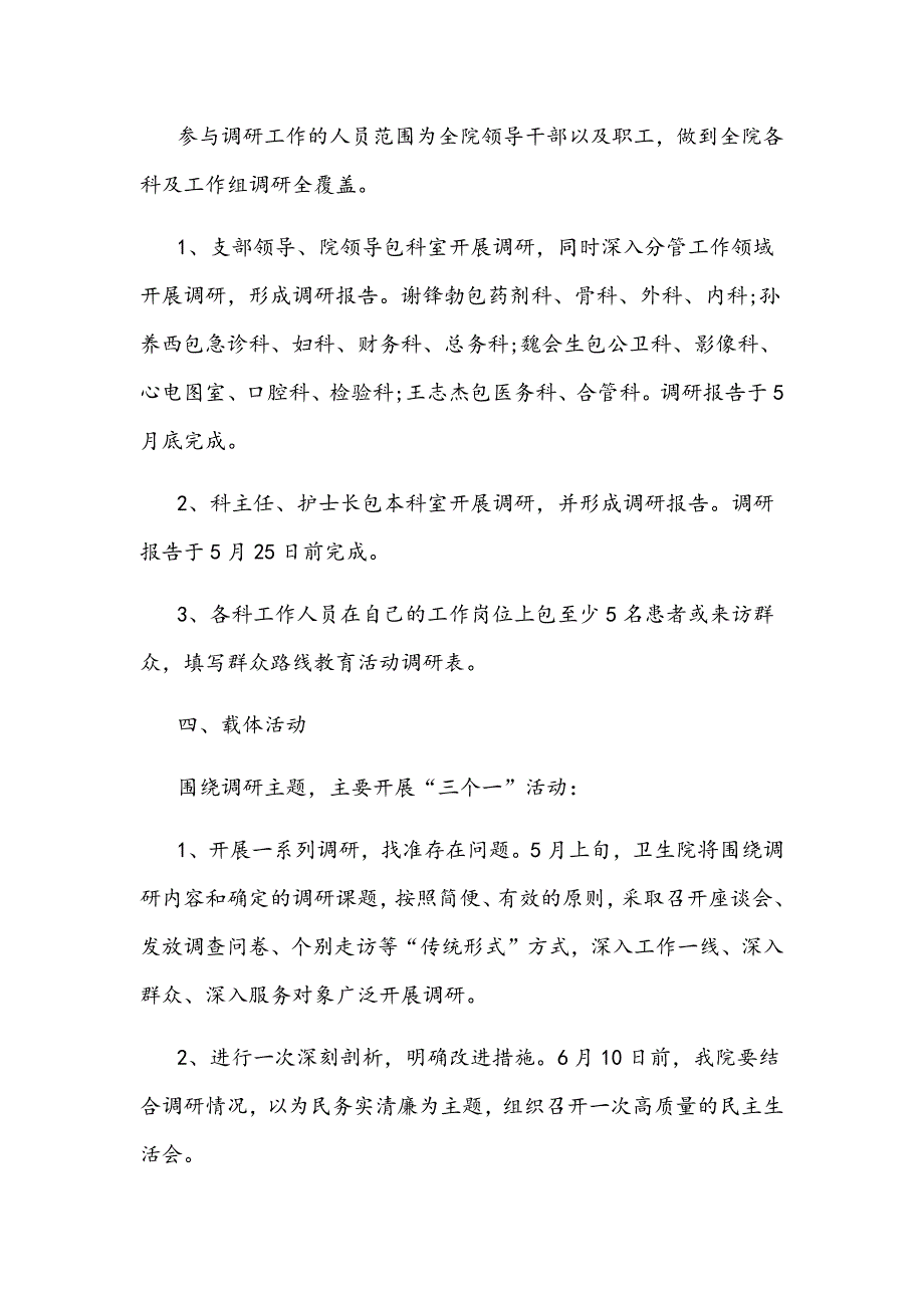 2017党的群众路线工作实施方案3篇汇编_第2页