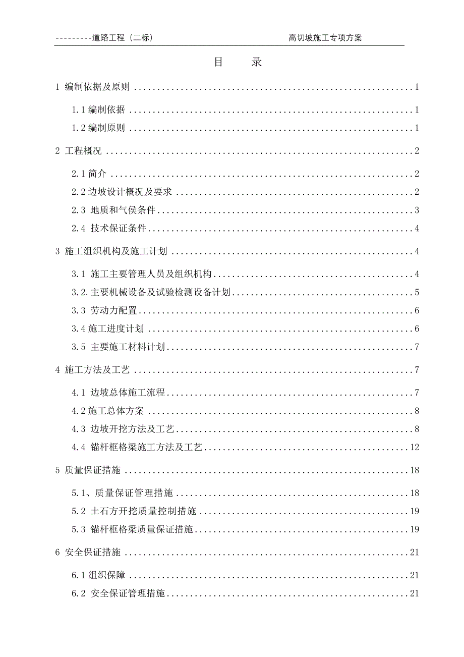 高边坡专项施工方案(专家已评审).doc_第3页