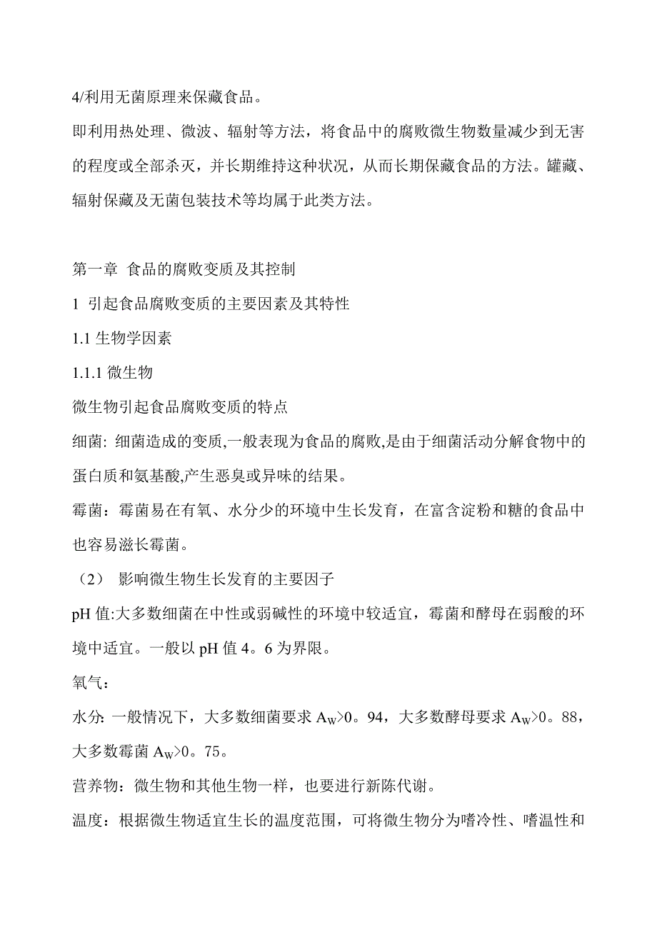 食品保藏原理讲义[资料]_第2页