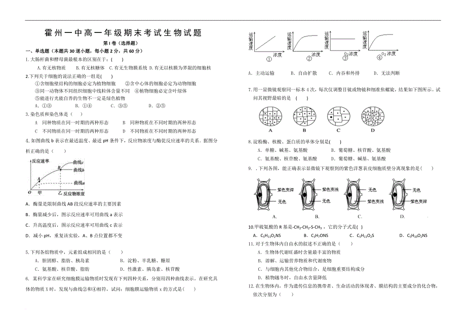 高一期末生物试题.doc_第1页