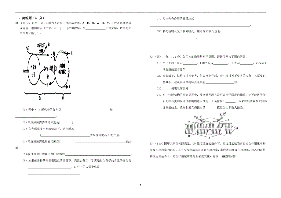 高一期末生物试题.doc_第4页