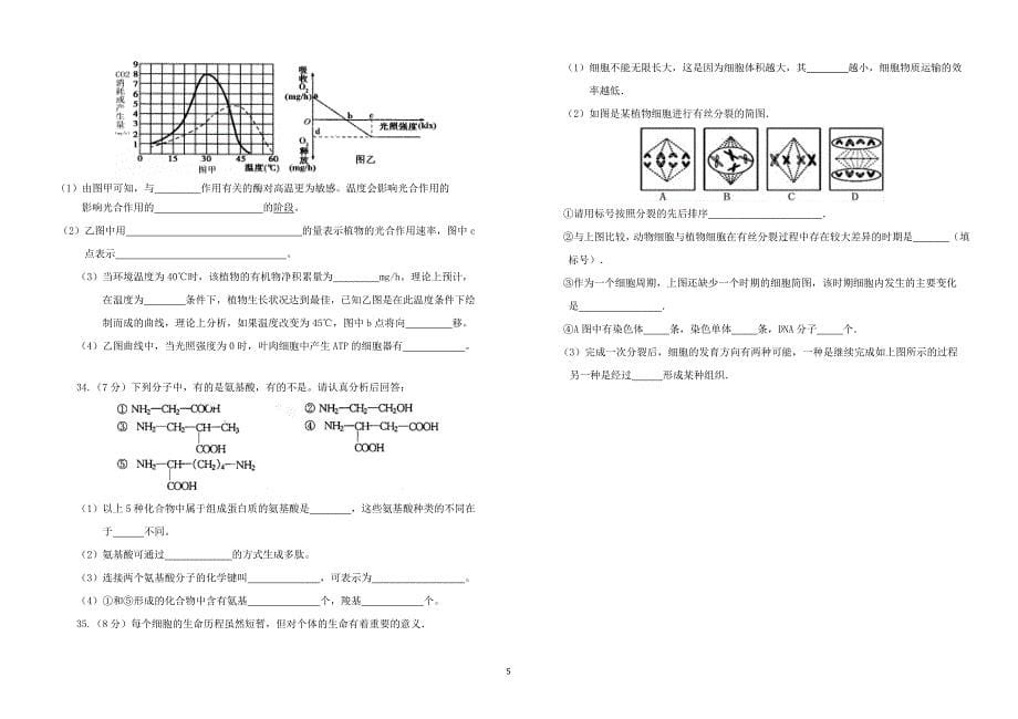 高一期末生物试题.doc_第5页