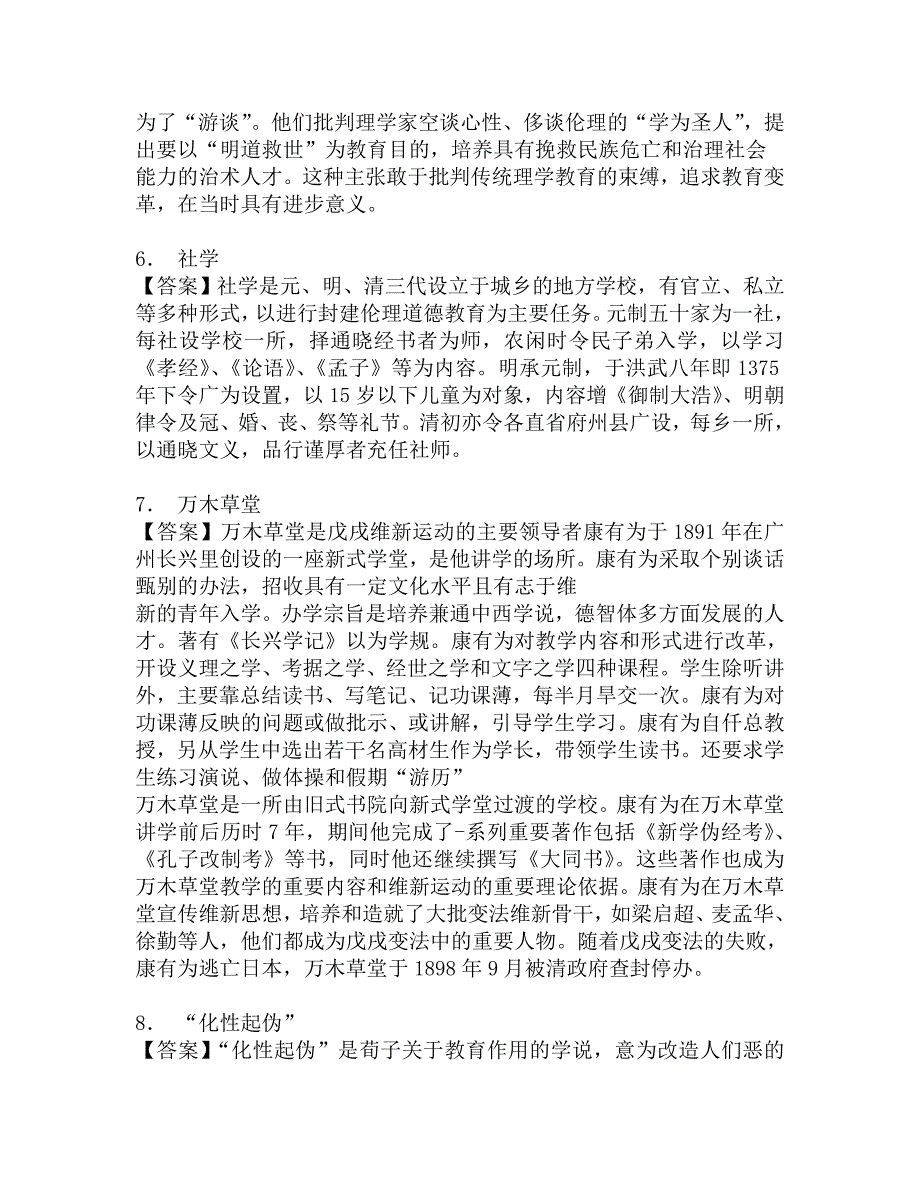 2018年齐齐哈尔大学理学院333教育综合[专业硕士]之简明中国教育史考研强化五套模拟题.doc_第3页