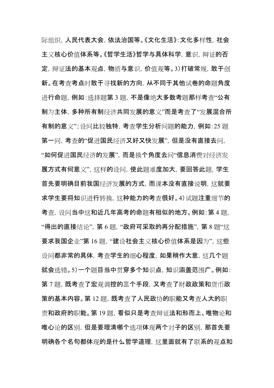 高三政治期末质量分析报告.doc_第2页