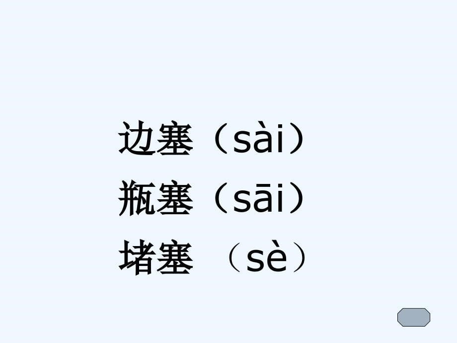 语文人教版四年级下册渔歌子教学课件_第5页