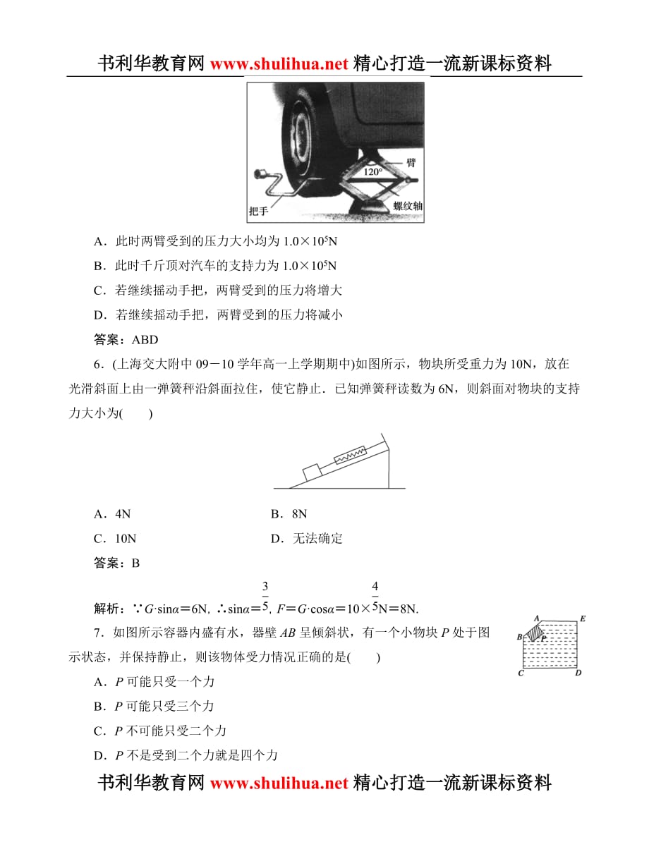 高一物理必修一第三章《相互作用》单元测试题(较难)(含答案).doc_第3页