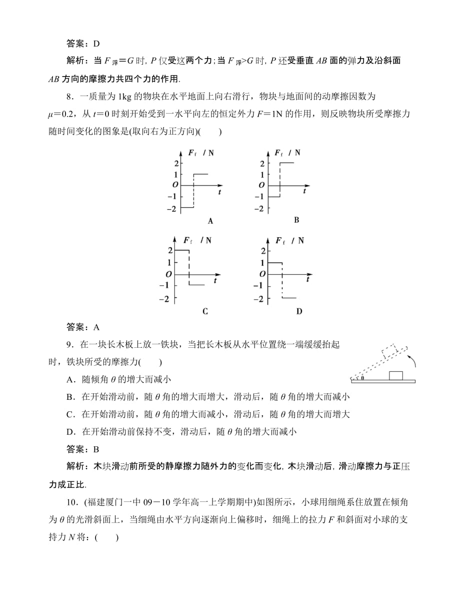 高一物理必修一第三章《相互作用》单元测试题(较难)(含答案).doc_第4页