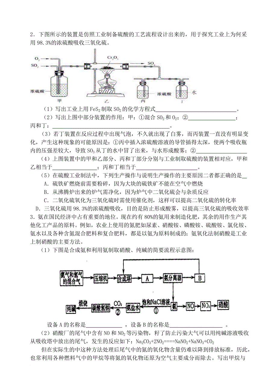 高三化学工业流程题目总结(带答案).doc_第1页