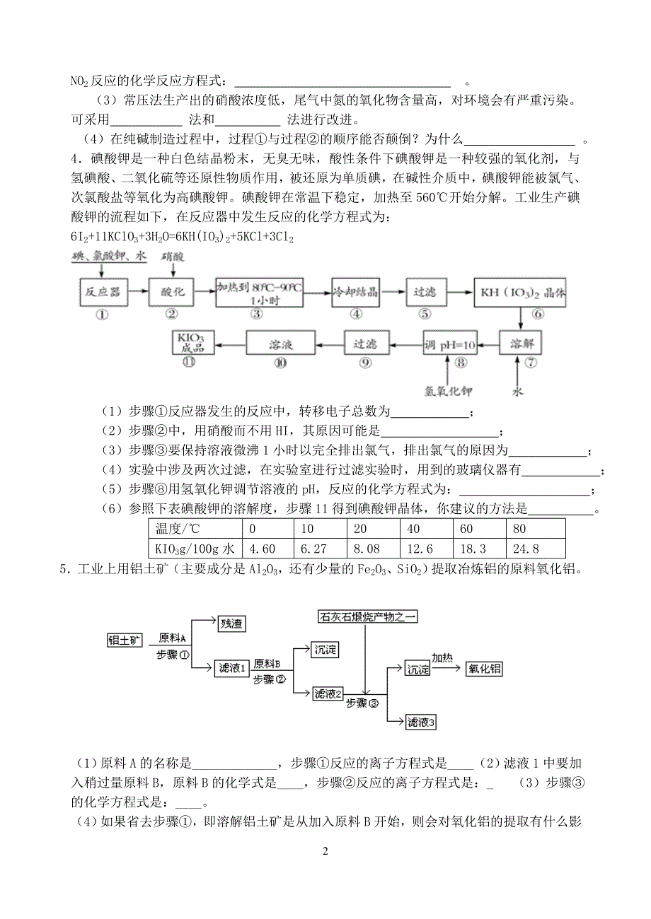 高三化学工业流程题目总结(带答案).doc_第2页