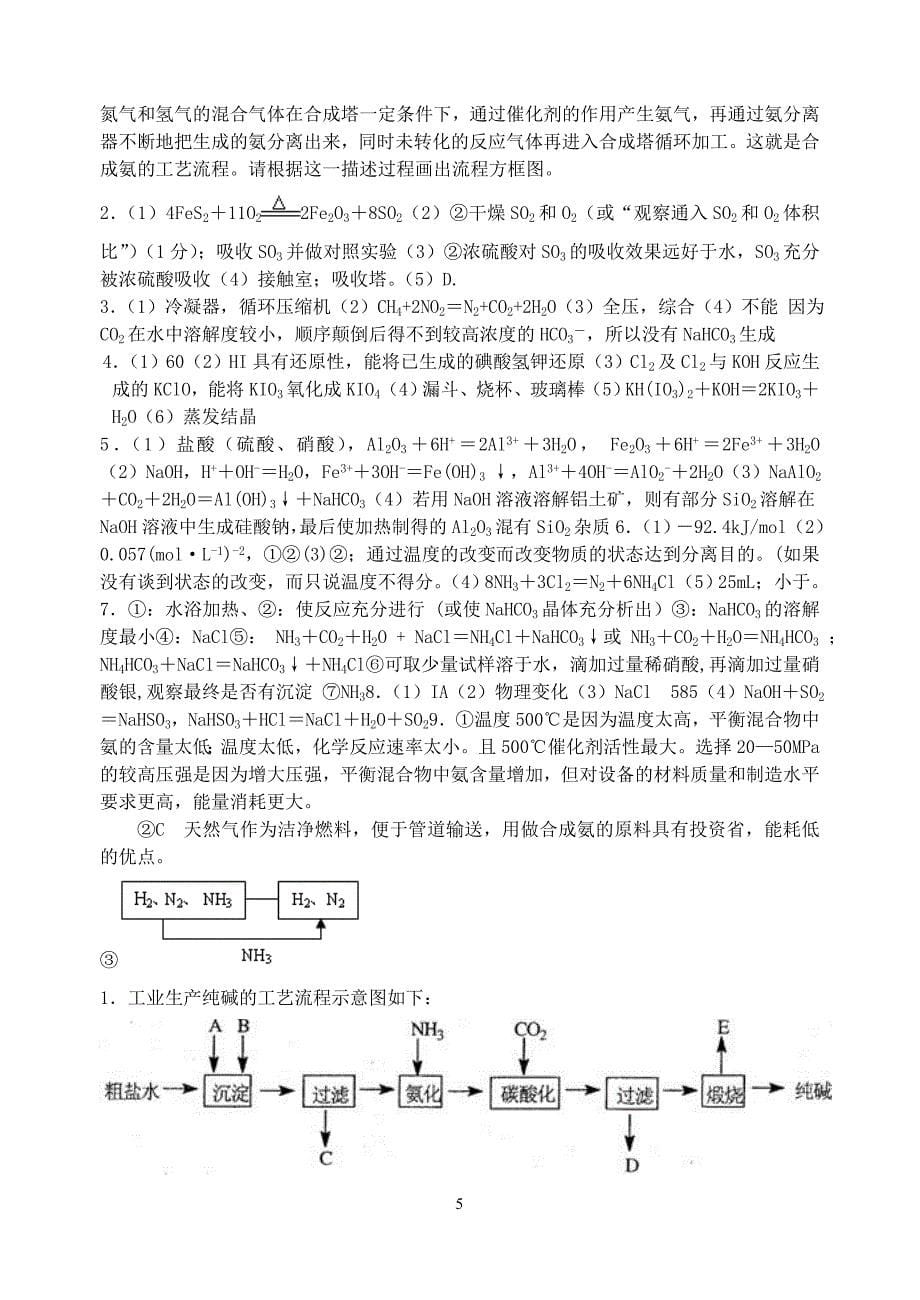 高三化学工业流程题目总结(带答案).doc_第5页