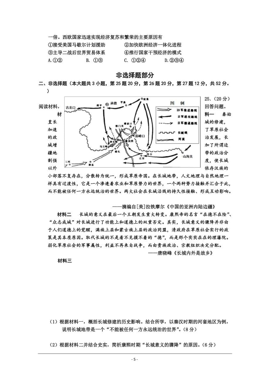 浙江省嘉兴市2020届高三上学期基础测历史试题 Word版含答案_第5页