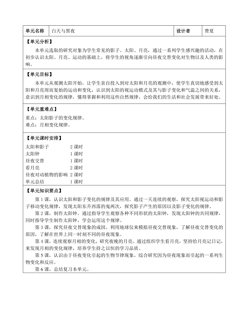 苏教版科学五年级上册教案.doc_第1页