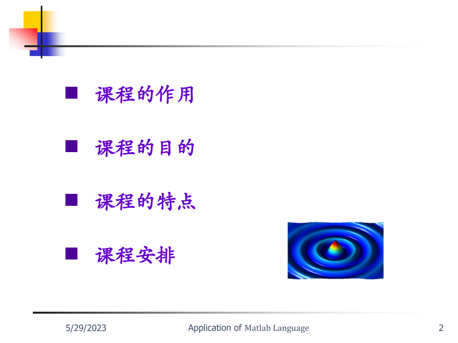 matlab教程全资料_第2页