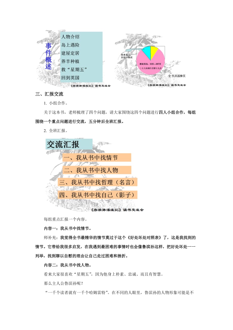 语文人教版六年级下册鲁滨孙漂流记 教案设计_第3页