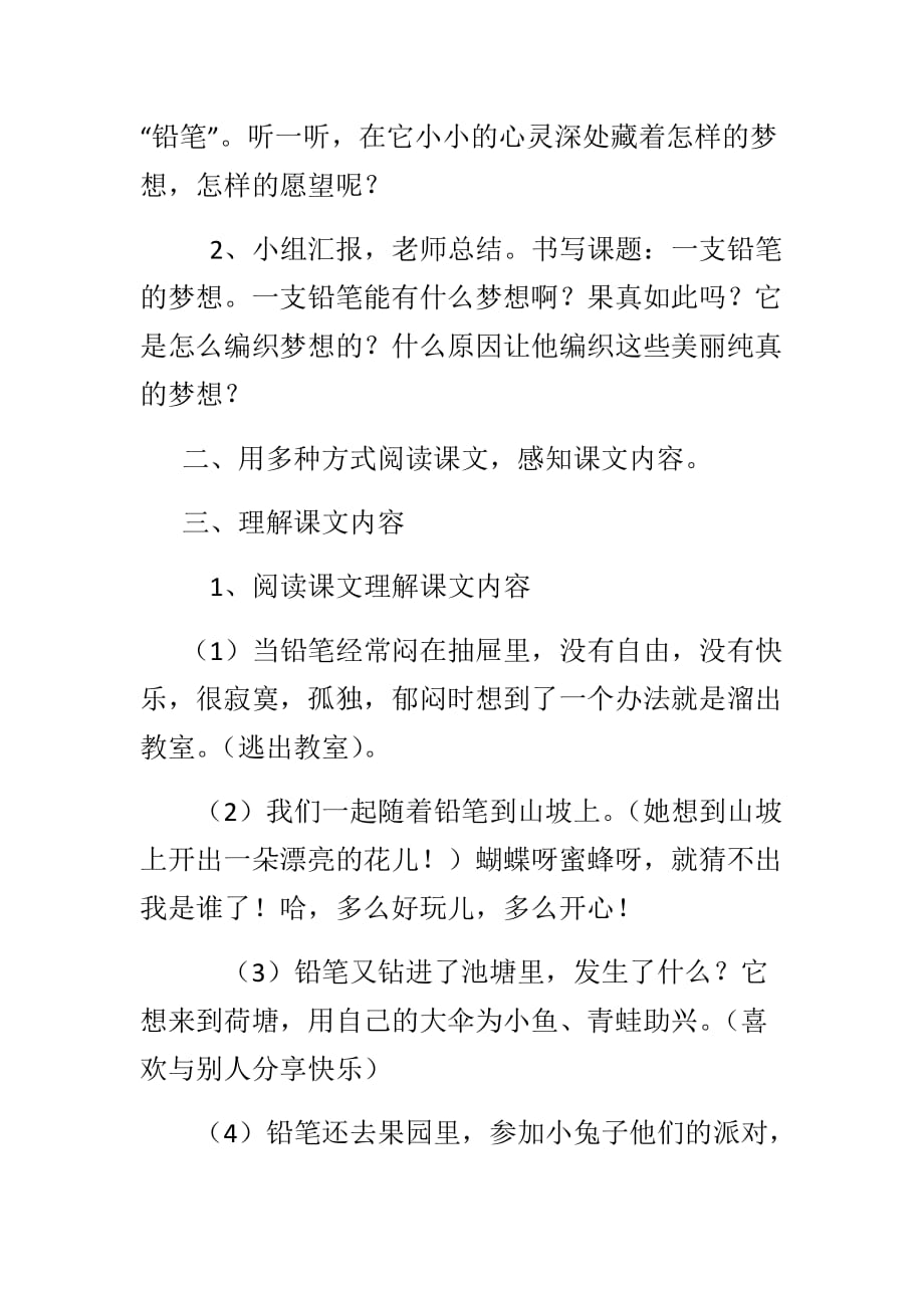 语文人教版四年级下册新疆专用版一支铅笔的梦想_第2页