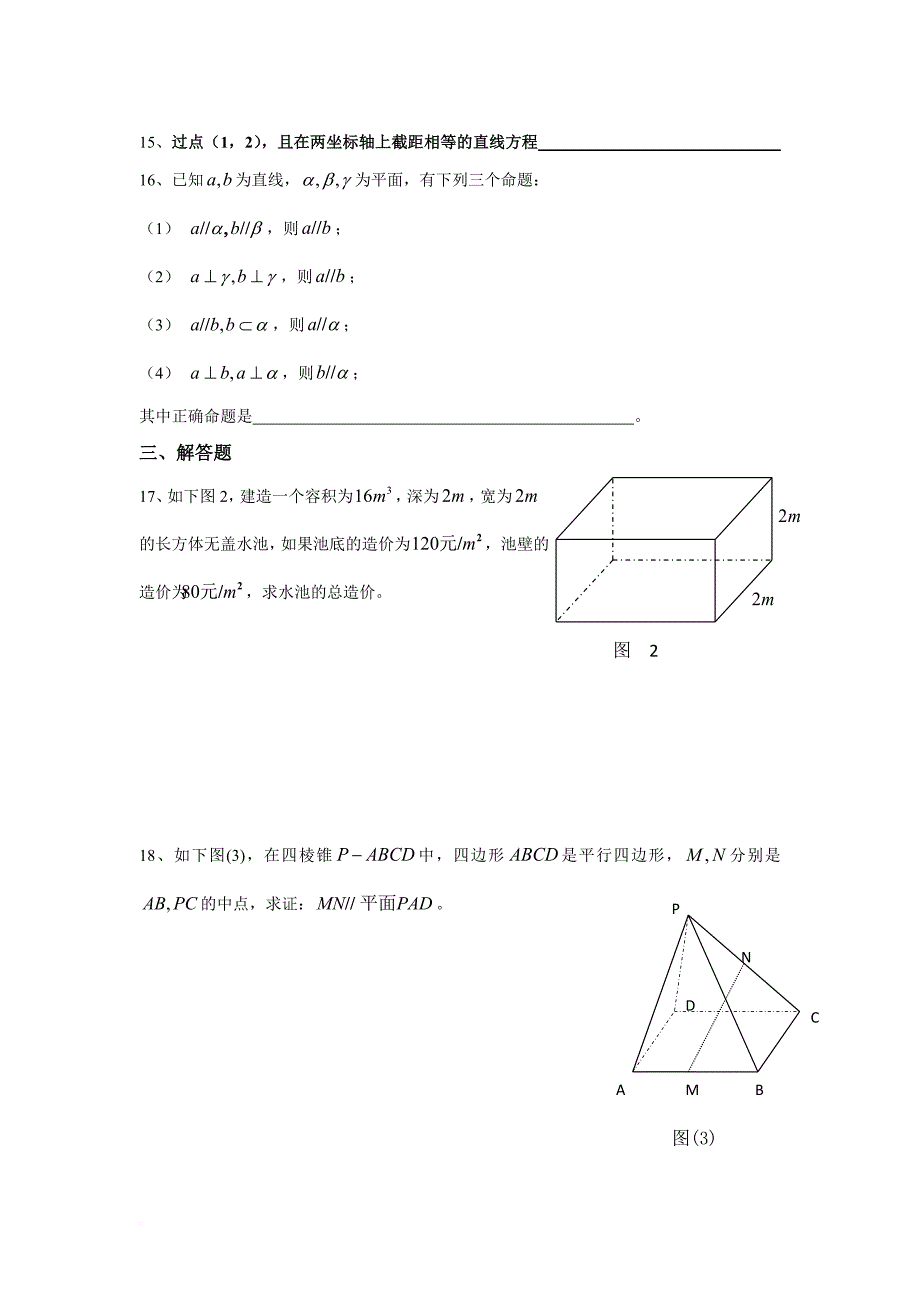 高中数学空间几何专题练习.doc_第3页